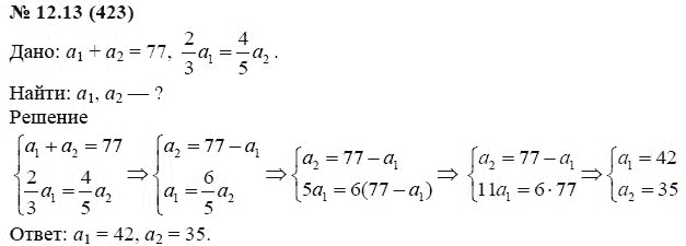 Ответ к задаче № 12.13 (423) - А.Г. Мордкович, гдз по алгебре 7 класс